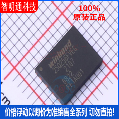 全新原装 W25Q256FVEIG  封装WSON8 储存器芯片