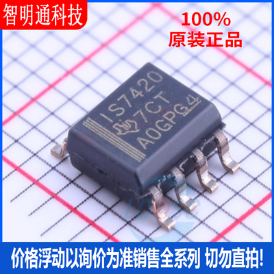 全新原装 ISO7420DR 封装SOIC-8  数字隔离器芯片