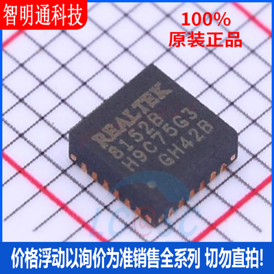 全新原装 RTL8152B-VB-CG 封装QFN-24  以太网芯片