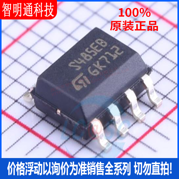 全新原装 ST485EBDR 封装SOIC-8  RS-485/RS-422芯片