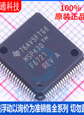 全新原装 MSP430F6721IPN 封装LQFP-80 微控制器芯片