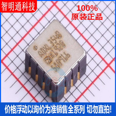 全新原装 ADXL354BEZ 封装LCC-14  加速度传感器