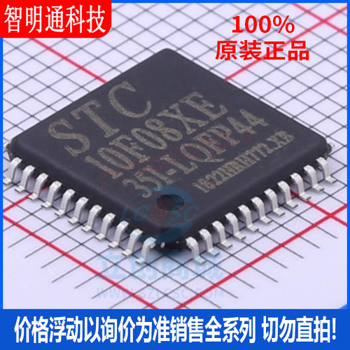 全新原装 STC10F08XE-35I-LQFP44 封装LQFP44 单机片芯片