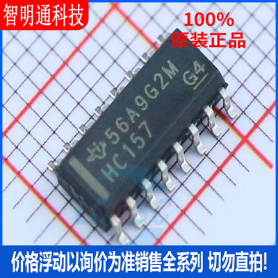 全新原装 SN74HC157DR 封装SOIC-16  信号开关/编解码器/多路复用