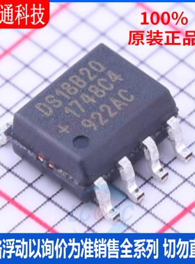 全新原装 DS18B20Z+T&R 封装SOIC-8 温度传感器