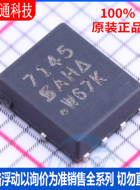 全新原装  SI7145DP-T1-GE3 封装QFN 场效应管(MOSFET)