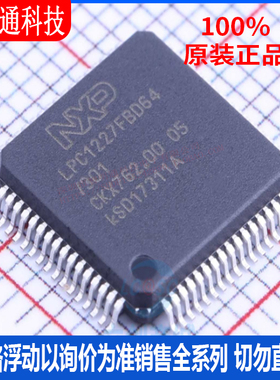 全新原装 LPC1227FBD64/301,1 封装 LQFP-64 微控制器芯片