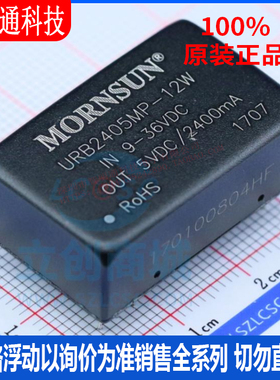 全新原装 URB2405MP-12W 封装DIP 电源模块