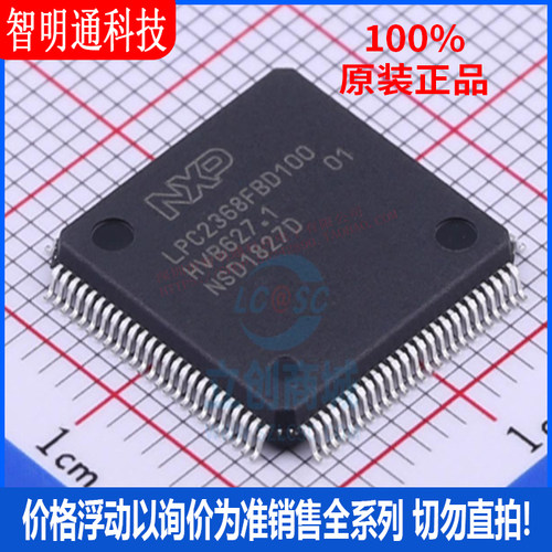 全新原装 LPC2368FBD100,551 封装LQFP-100 微控制器芯片