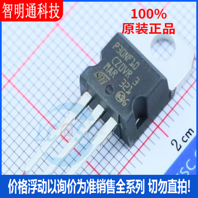 全新原装 STP30NF10 封装TO-220  场效应管(MOSFET)