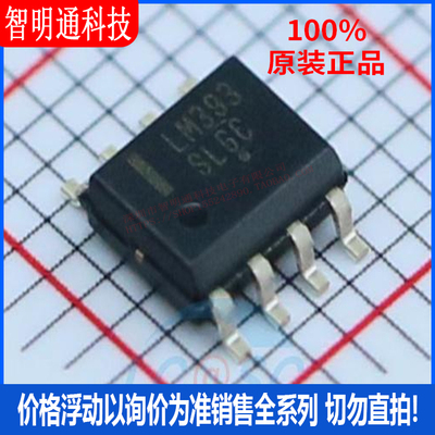 全新原装 LM393DR2G  封装SOIC-8 比较器