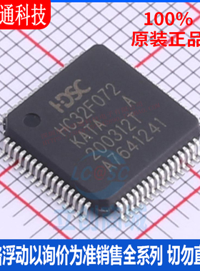 全新原装 HC32F072KATA-LQFP64 封装LQFP-64 微控制器芯片