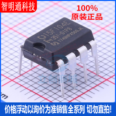 全新原装 STC15F104E-35I-DIP8 封装DIP8 单机片芯片