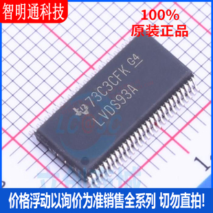 全新原装 SN65LVDS93ADGGR 封装TSSOP-56 LVDS芯片