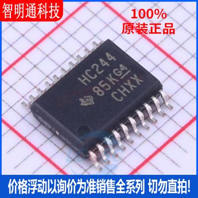 全新原装 SN74HC244PWR 封装TSSOP-20  缓冲器/驱动器