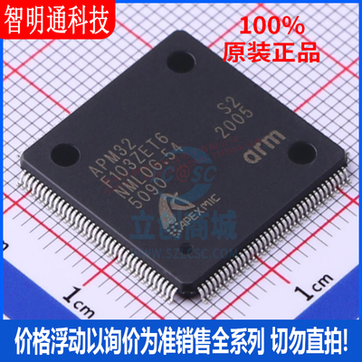 全新原装 APM32F103ZET6 封装LQFP-144 32位通用型MCU