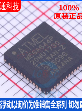 全新原装 ATMEGA644P-20MU 封装VQFN-44 微控制器芯片