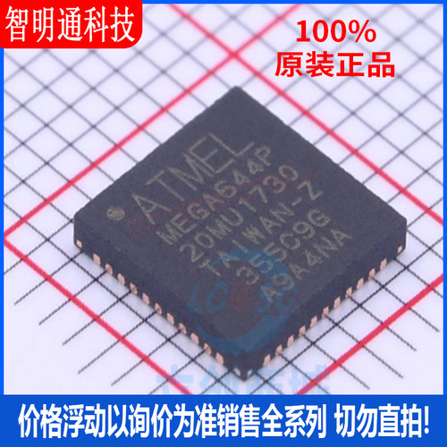 全新原装 ATMEGA644P-20MU 封装VQFN-44 微控制器芯片