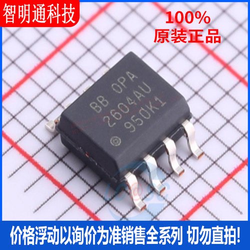 全新原装 OPA2604AU/2K5 封装SOIC-8 运算放大器芯片