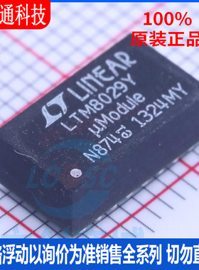全新原装 LTM8029MPY#PBF 封装BGA  电源模块芯片