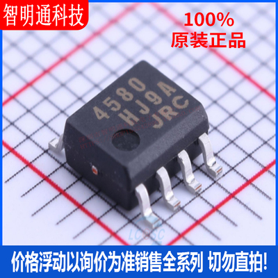 全新原装JRC封装贴片芯片