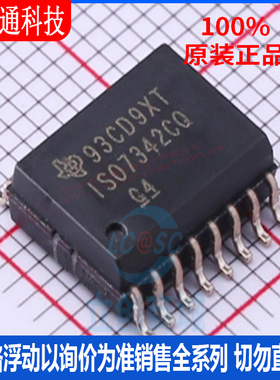 全新原装 ISO7342CQDWRQ1 封装SOIC-16  数字隔离器芯片