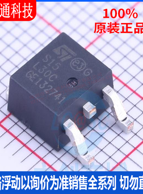 全新原装 STPS15L30CB-TR 封装TO-252-2 肖特基二极管