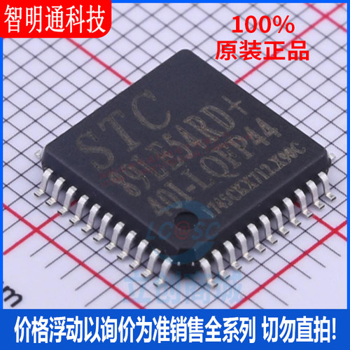 全新原装 STC89LE54RD+40I-LQFP44 封装LQFP44 单机片芯片