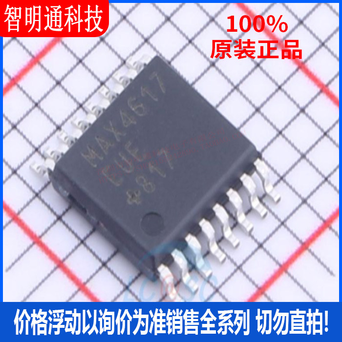 全新原装 MAX4617EUE+ 封装TSSOP-16  模拟开关/多路复用器