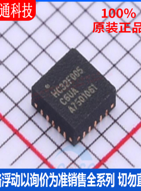 全新原装  HC32F005C6UA 封装QFN-20 微控制器芯片