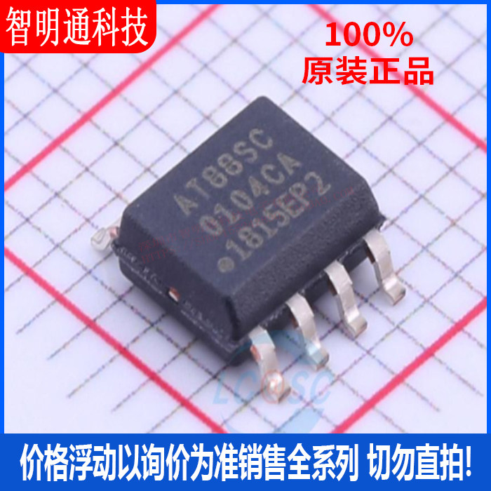 全新原装 AT88SC0104CA-SH 封装SOIC-8  安全验证/加密芯片