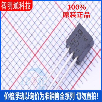 全新原装 TMP37FT9Z 封装TO-92 温度传感器