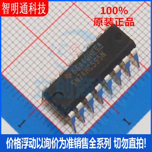 全新原装 SN74HC595N 封装DIP-16 寄存器