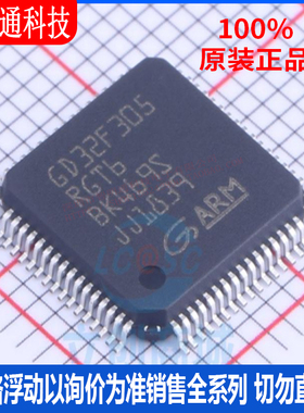 全新原装 GD32F305RGT6 封装LQFP-64 微控制器芯片