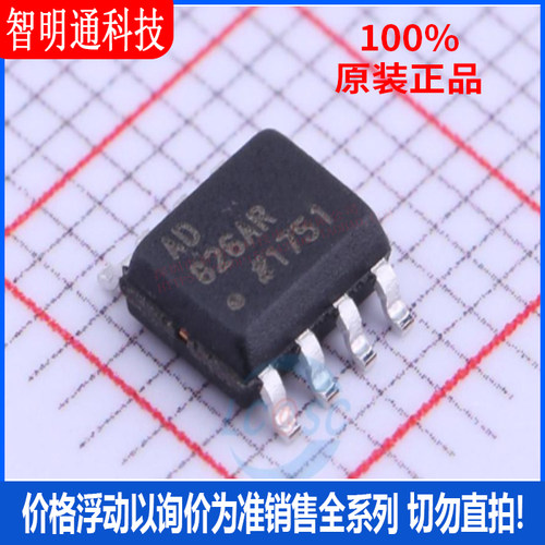 全新原装 AD826ARZ-REEL7 封装SOIC-8  运算放大器芯片