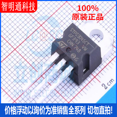全新原装  STPS3045CT 封装TO-220  肖特基二极管