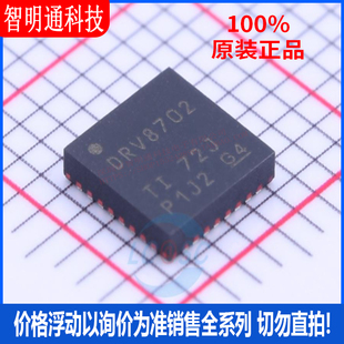 全新原装 DRV8702QRHBTQ1 封装HVQFN-32  电机驱动芯片