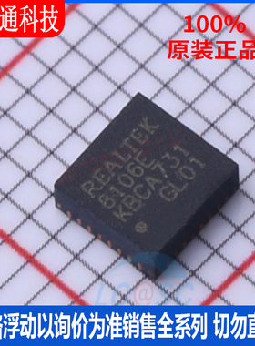 全新原装 RTL8106E-CG 封装QFN32 以太网芯片