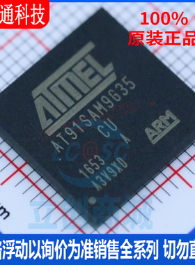 全新原装 AT91SAM9G35-CU 封装LFBGA-217 微控制器芯片