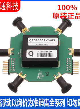 全新原装 QPB9380EVB-03 射频开发工具 拍前咨询客服！Qorvo