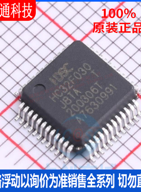全新原装  HC32F030J8TA-LQ48 封装LQFP48 微控制器芯片