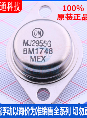 全新原装 MJ2955G 封装TO-3  三极管(BJT)