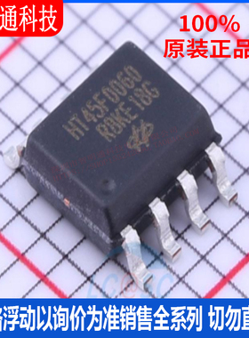 全新原装 HT45F0060 封装SOP-8 单机片