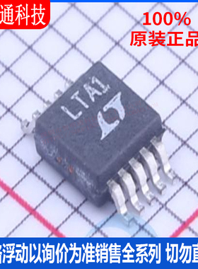 全新原装 LTC4351IMS#PBF 封装MSOP-10 丝印LTA1 监控和复位芯片