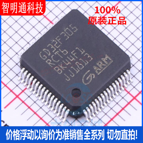 全新原装 GD32F305RCT6 封装LQFP-64 微控制器芯片