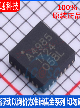 全新原装 A4985SESTR-T 封装 QFN-24 电机驱动芯片