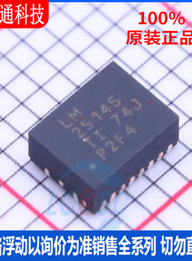 全新原装 LM25145RGYR 封装QFN-20 DC-DC控制芯片