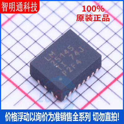 全新原装 LM25145RGYR 封装QFN-20 DC-DC控制芯片