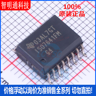 全新原装 ISO7641FMDWR 封装SOIC-16 数字隔离器芯片