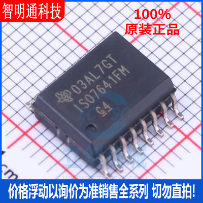 全新原装  ISO7641FMDWR 封装SOIC-16  数字隔离器芯片